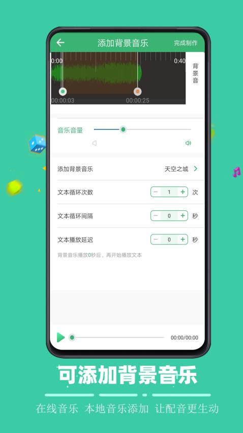 AI配音哥免费版v4.2 5