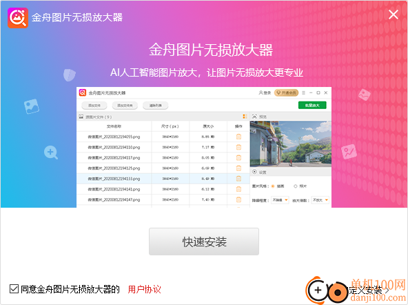 金舟图片无损放大App