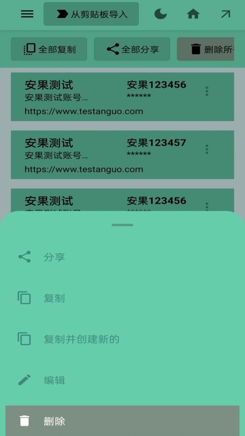 账号管理器官方版v1.0.3(2)