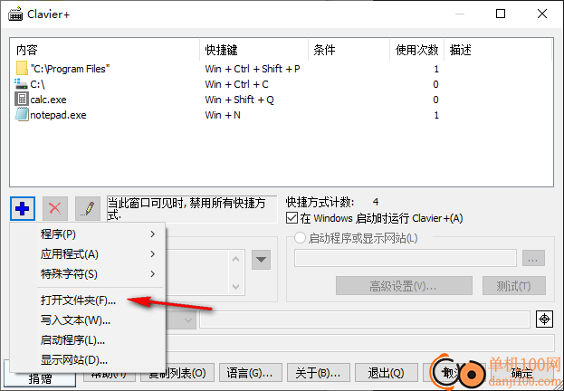 Clavier+(键盘快捷键编辑器)