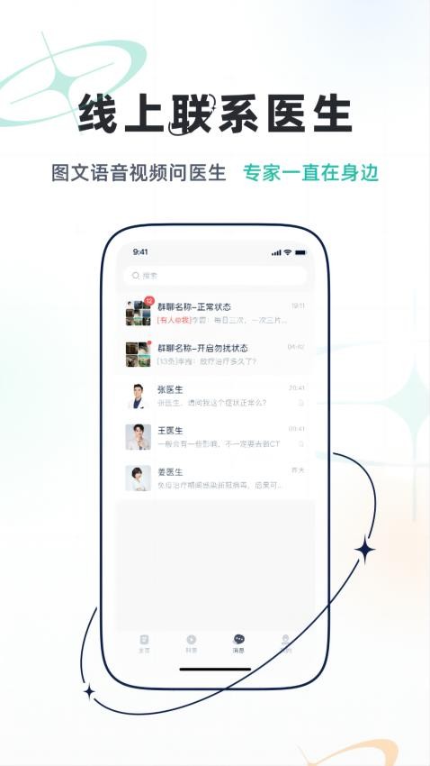 乐问健康官网版v2.8.80 4