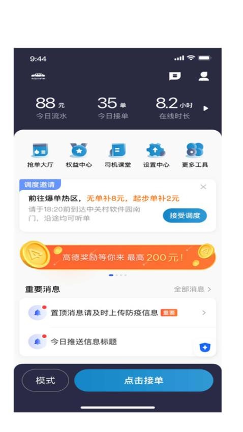 如一出行司机端app