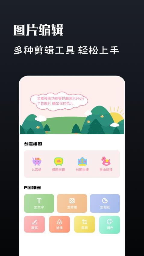 PS修图手机版app