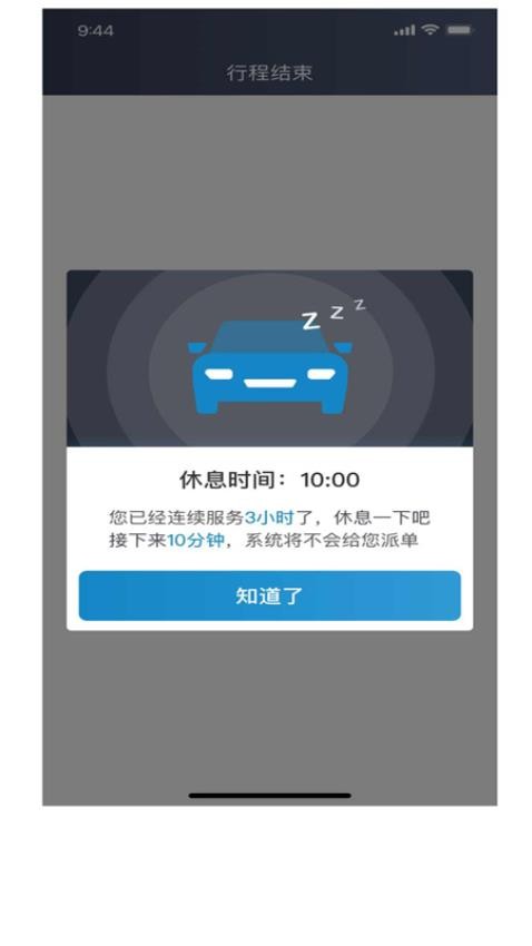 如一出行司机端appv6.00.0.0002 4