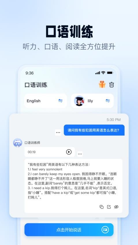 口语翻译官官方版v1.0.0.1 3