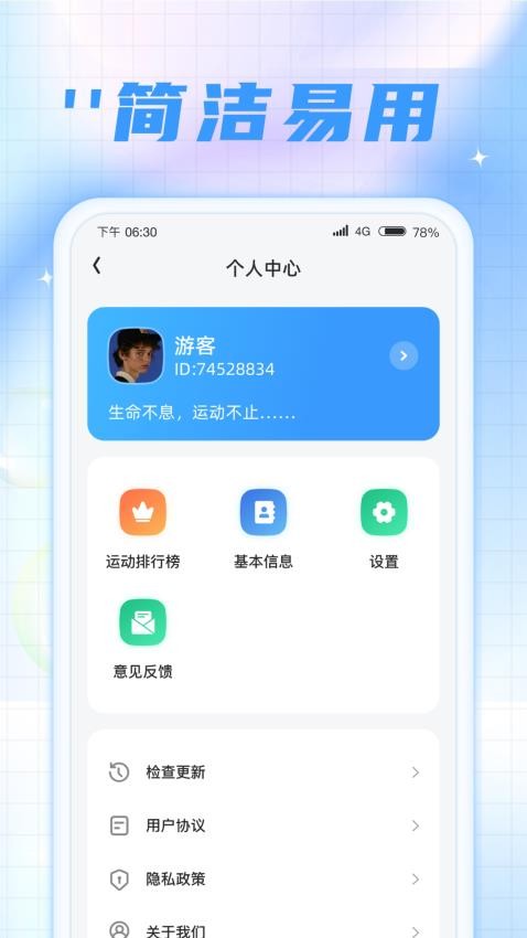 时刻计步宝免费版v1.0.9.2024.0715.1424(2)