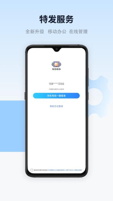 特发服务手机版v1.2.5 2
