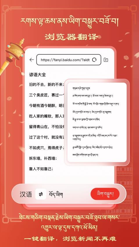 藏汉翻译APP(5)