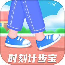 时刻计步宝免费版 v1.0.9.2024.0715.1424