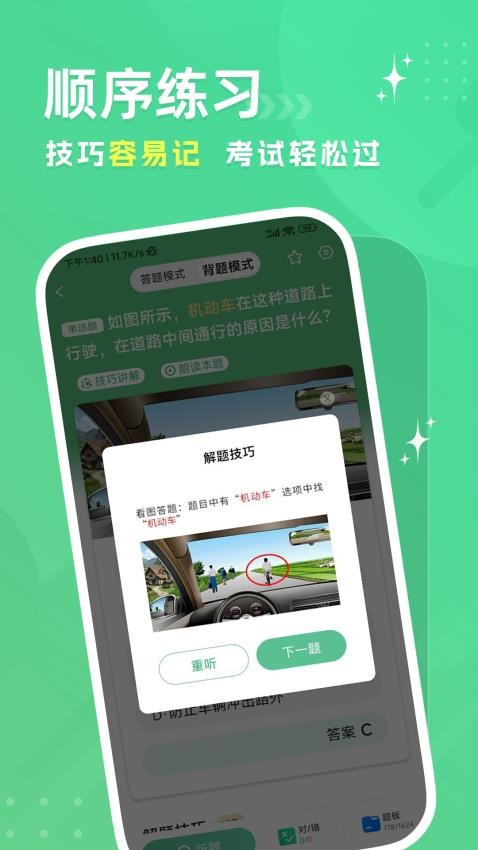音速駕考官方版v5.4.0 2