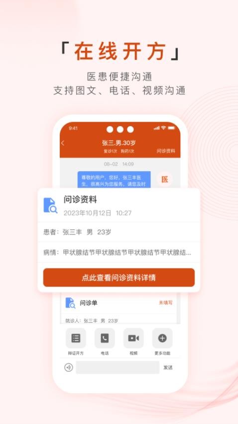 百姓中醫慧康堂官網版v2.0.12 3