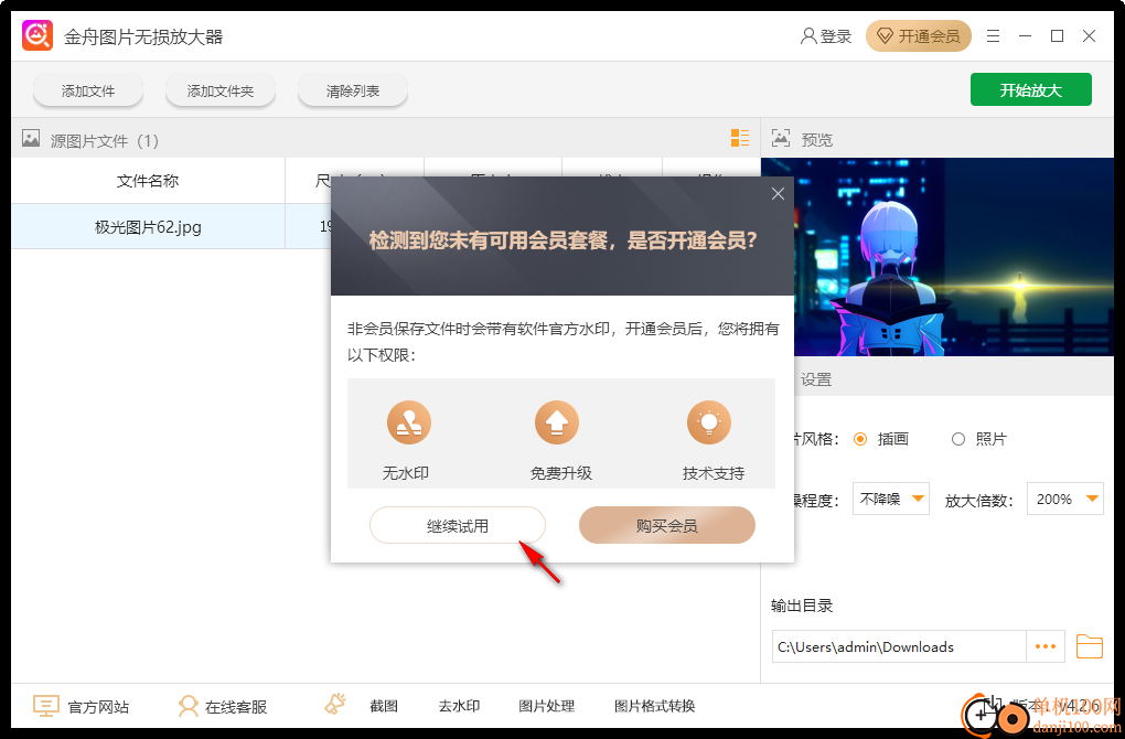 金舟图片无损放大App