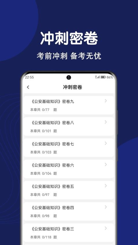 辅警刷题狗官方版v1.1.0 2