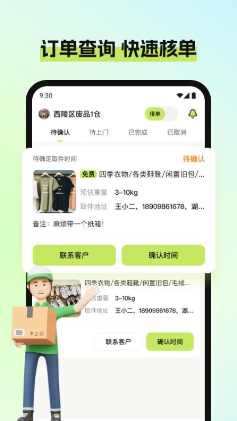 廢品寶回收端app官方版