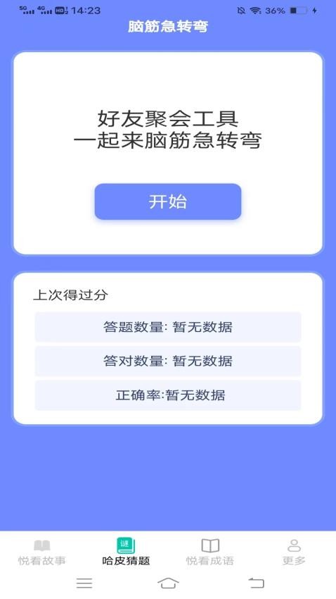 哈皮悦看官网版v2.5.1.2 1