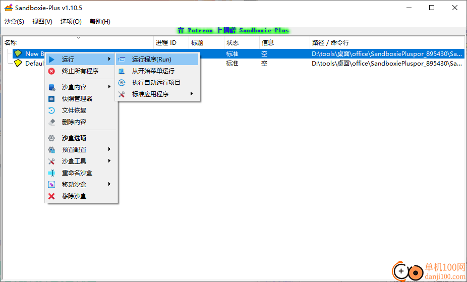 Sandboxie Plus(沙盒工具箱)