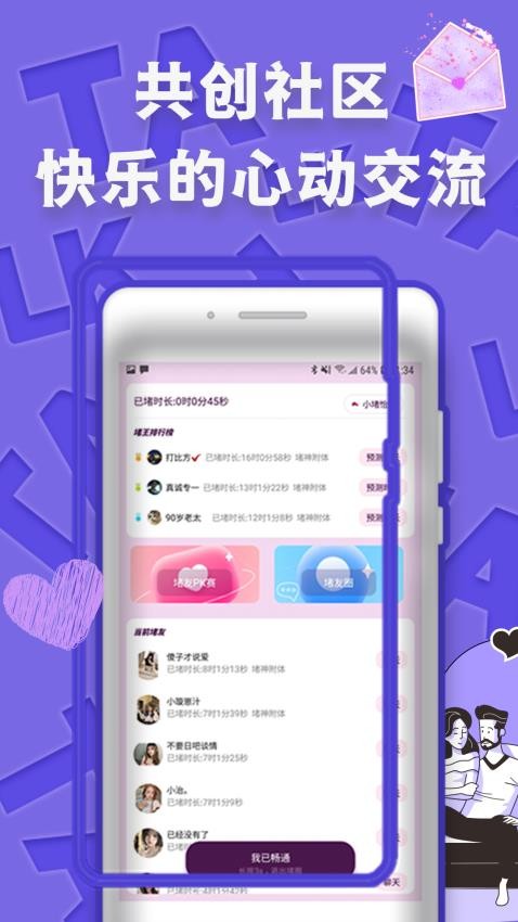 伴心社app官方版v4.0.1 1