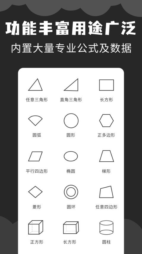 角度计算器官方版(2)