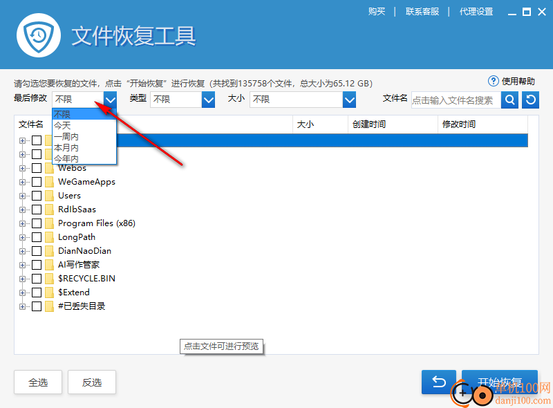 Tencent电脑管家文件恢复工具