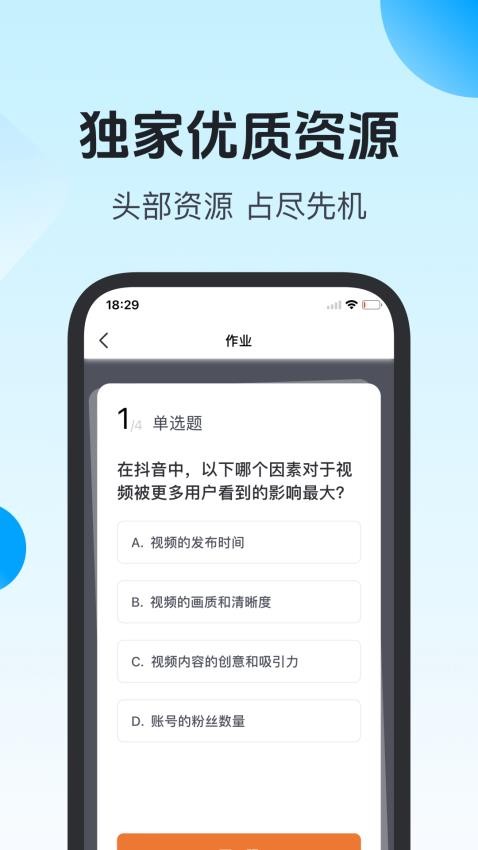 先学一步app官网版v1.0.2 4