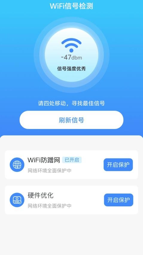 WiFi易通最新版