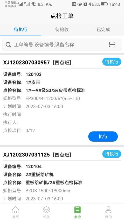 生产线设备档案管理系统官网版v1.0.20 5