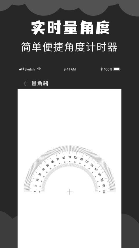 角度计算器官方版(3)