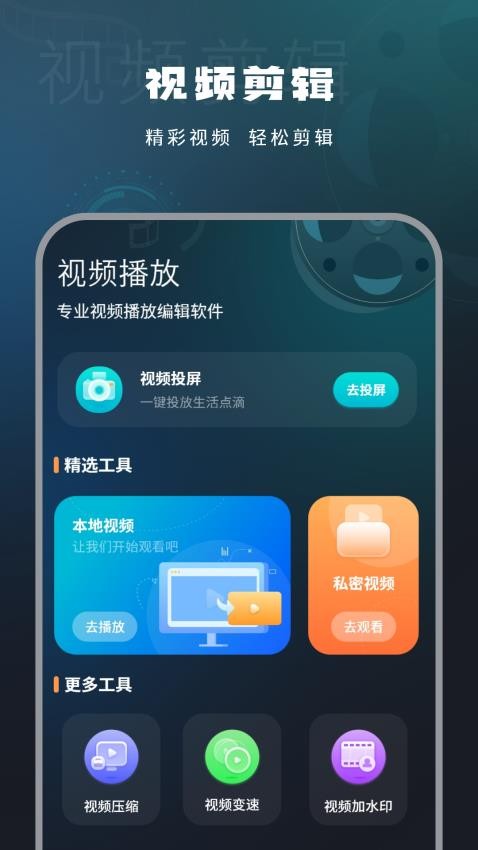 影片投影官方版v4.3.4 3