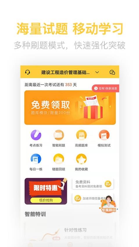 二级造价师考试学习App最新版