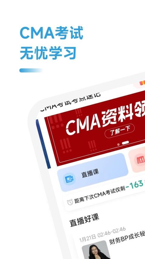 CMA考试考点速记最新版