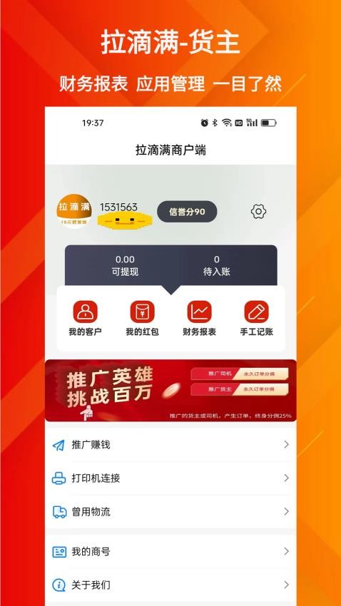 拉滴满货主官网版v3.0.2 3