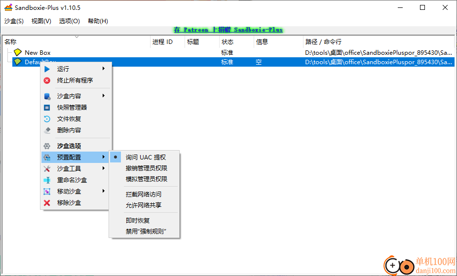 Sandboxie Plus(沙盒工具箱)