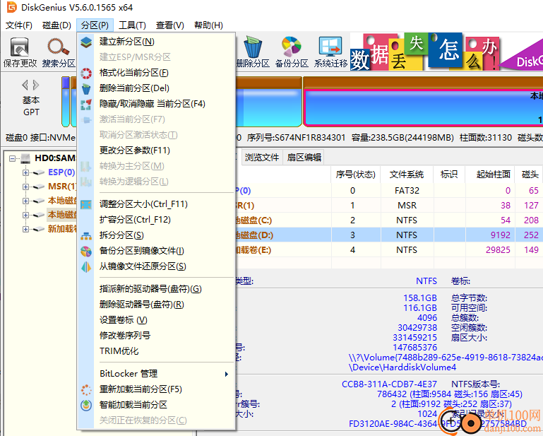 DiskGenius(硬盘分区)