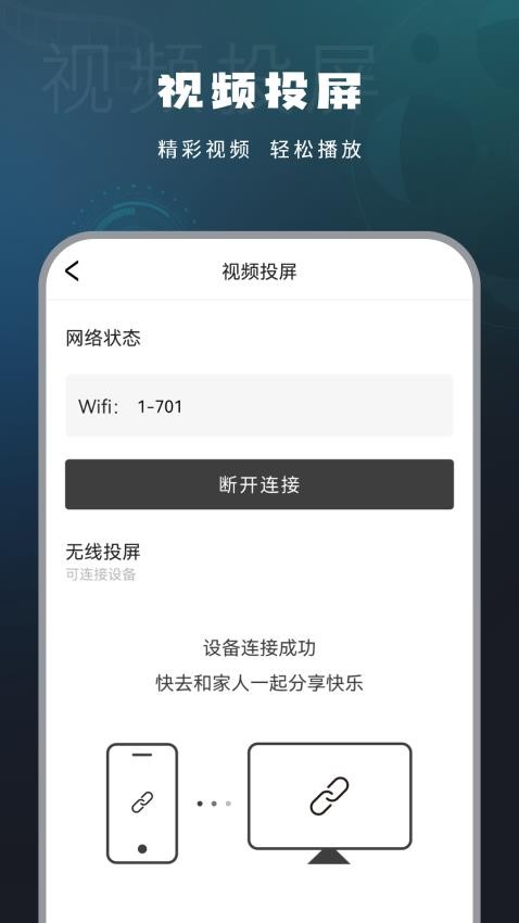 影片投影官方版v4.3.4 2