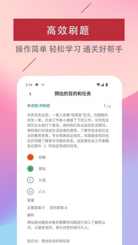 社会工编辑易题库免费版v2.2.0 1