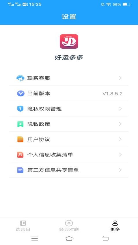 好运多多手机版v1.9.9.2 3