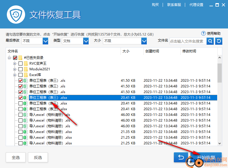 腾讯电脑管家文件恢复工具