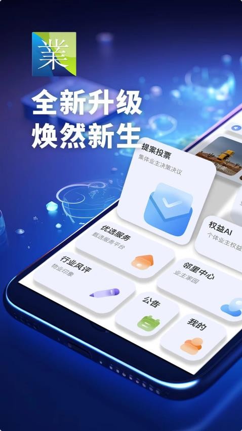 利佰业主最新版app