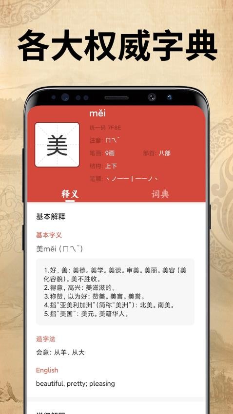 漢語字典大全app免費版