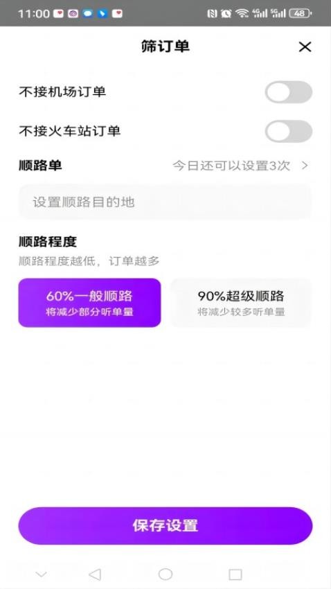 润心出行司机端app(2)