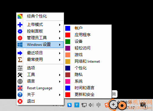 Win10 All Settings(系统快速设置)