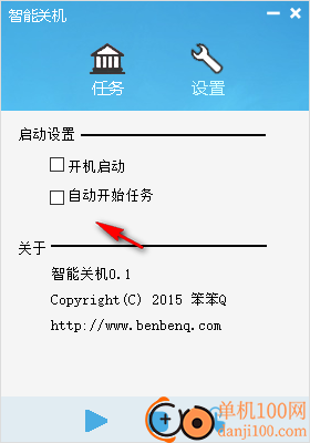 智能关机App