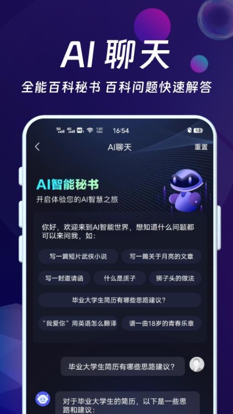 AI智能秘书手机版v1.0.16 1