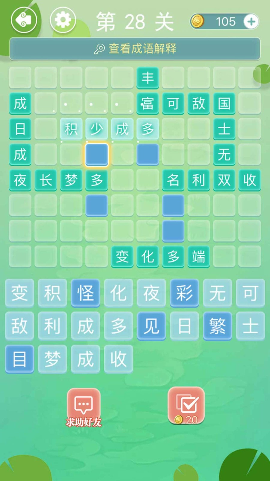 成語接龍游戲