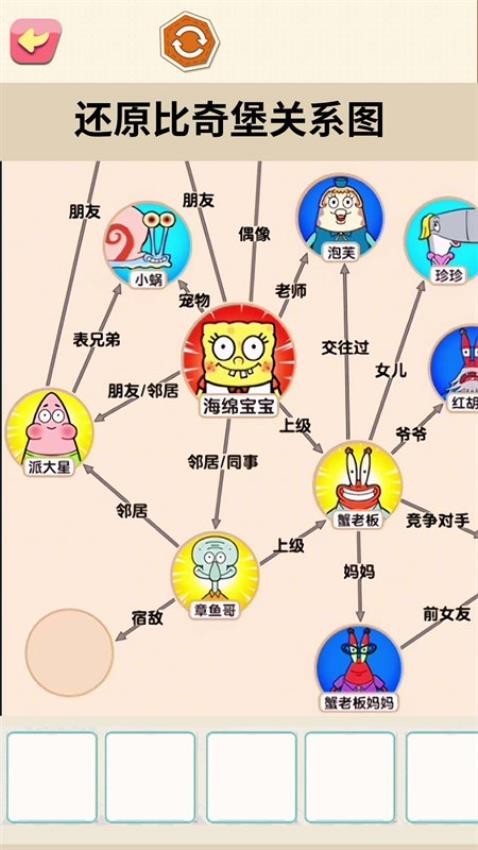 还原关系连线游戏v1.2 4