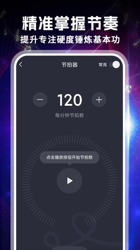 吉他专业调音器官方版v1.0.7 2