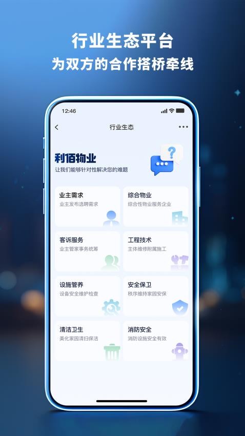 利佰业主最新版appv1.7.4 1