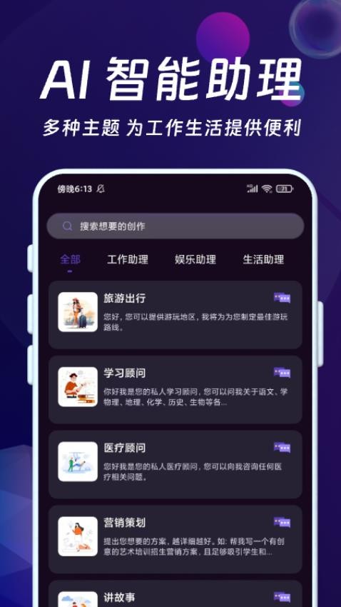 AI智能秘书手机版v1.0.16 4