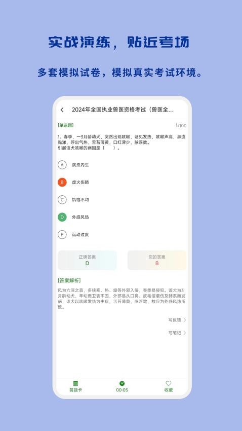 执业兽医习题库官方版v1.0.0 4