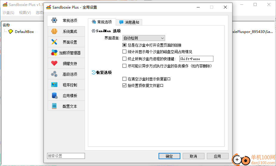 Sandboxie Plus(沙盒工具箱)